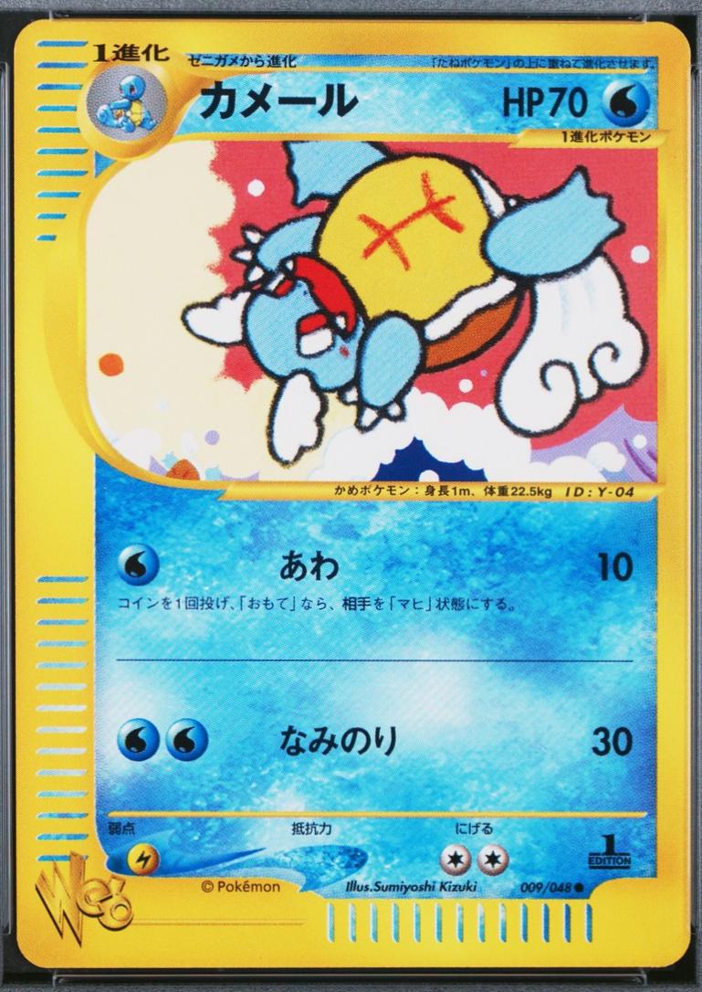 Wartortle [1st-Edition]